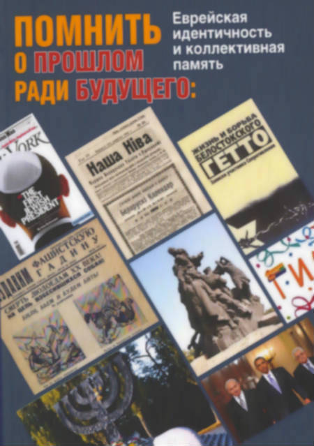 Remember the Past for the Future : Jewish Identity and Collective Memory. Collection of Articles